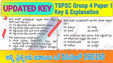 TSPSC Group 4 paper 1 key. TSPSC Group 4 General studies.group4examkey #tspscgroup4key.