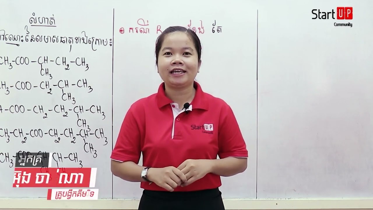 ចូរហៅឈ្មោះនៃសមាសធាតុ និង សរសេររូបមន្តរបស់សមាសធាត