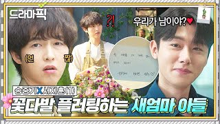 송중기X서지훈① 피 한 방울 안 섞인 형에게 혼자만 진심인 의붓동생의 일방통행 브로맨스ㅋㅋㅋ????|마이 유스|JTBC 250912 방송 외