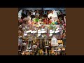 هاتوا الفوانيس mp3