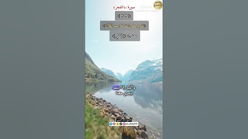 معنى كلمة (يسر)٢٨٢-شرح مفردات غريب القرآن/سورة الفجر/ الشيخ خالد الحرمي.