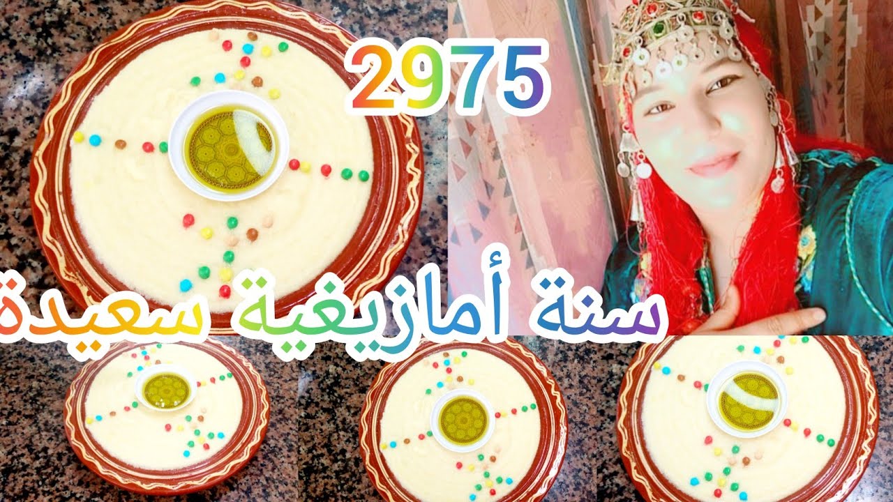 سنة أمازيغية 🎉سعيدة 🎉 كل عام وانتم بالف خير