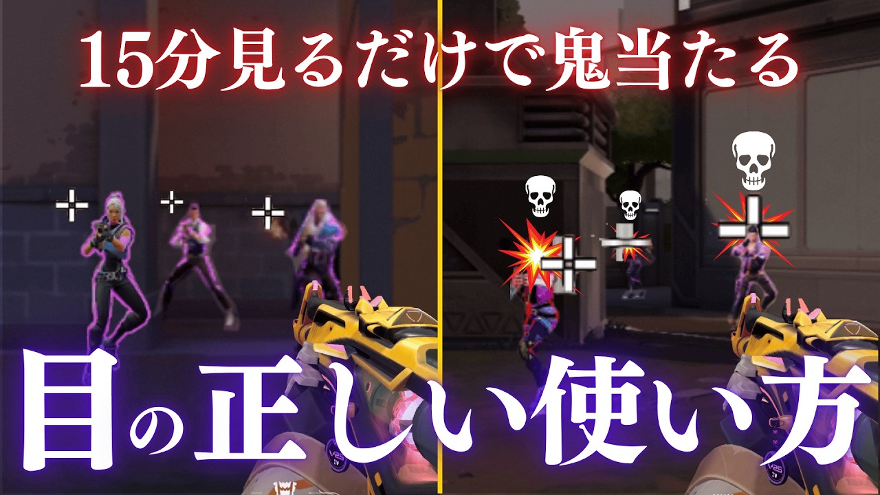 15分で劇的に変わる｜鬼当たる「目の正しい使い方」