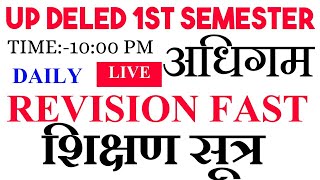 शिक्षण सूत्र | Up deled 1st semester teaching learning classes | up deled 1st semester exam date