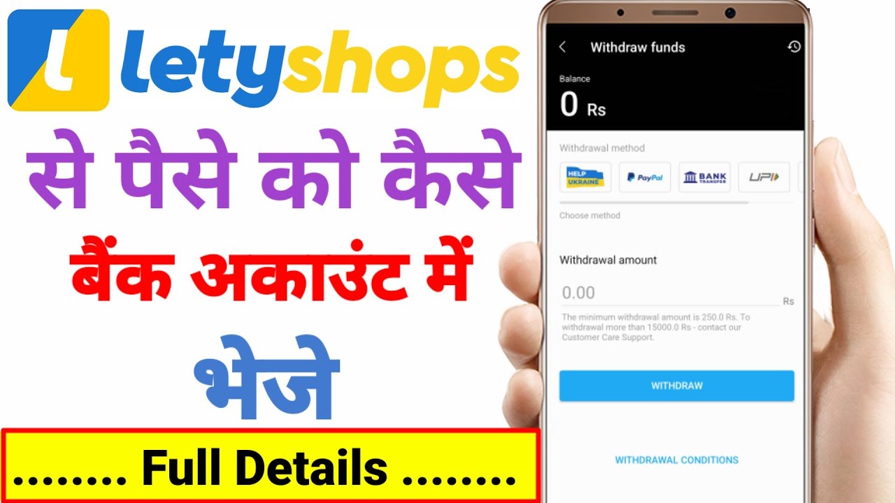 letshops app se paise withdrowal kaise kare | How to withdraw money from Letyshops | @Letshops