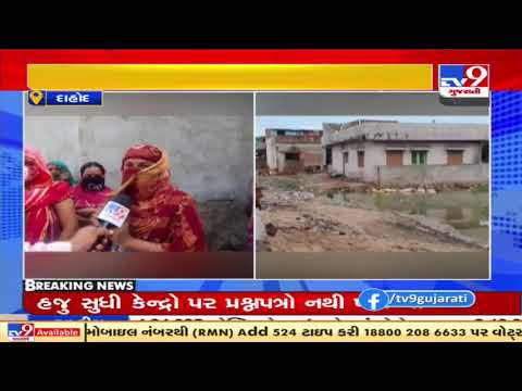 Dahod: Residents irked over lack of basic facilities | TV9News