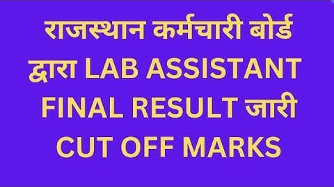 #labassistant final result declared #labassistant final cut off marks