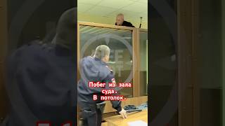 Побег преступника в потолок #truecrime #трукрайм #криминал #маньяк