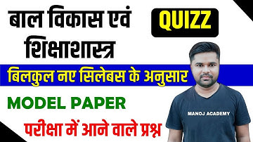 यूपीटेट-2021  बाल विकास /Child development / Live Quizz नए पेटर्न पर आधारित प्रश्न  MANOJ ACADEMY
