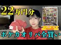 アツいはずの新春ポケカオリパ22万円分全買いしたらやばい結果になった