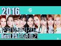 [2016년] 추억의 인기가요 Best 25 연속듣기
