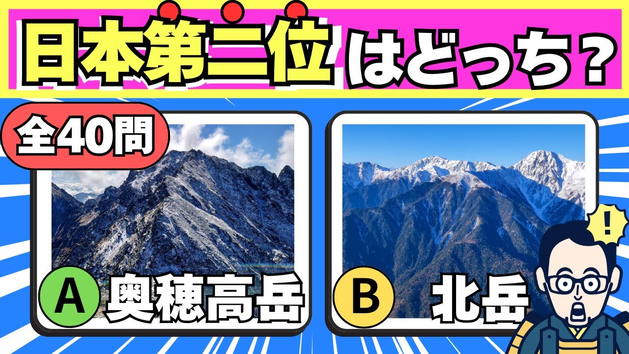 脳トレデイ『日本の第２位はどっち？2択クイズ全40問』第２位を答えるクイズ【60代以上の脳トレ】シニア高齢者向け地名クイズ【認知症予防/集中力/注意力/記憶力】脳への血液量UP！OTヒロえもん