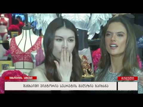 ვიქტორია სეკრეტის მაღაზია შანხაიში