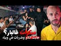 تخصمات هي وشاب فـالبار اللي كانت كتشطح فيه❌😱وكانت النهاية صادمة.⁉️