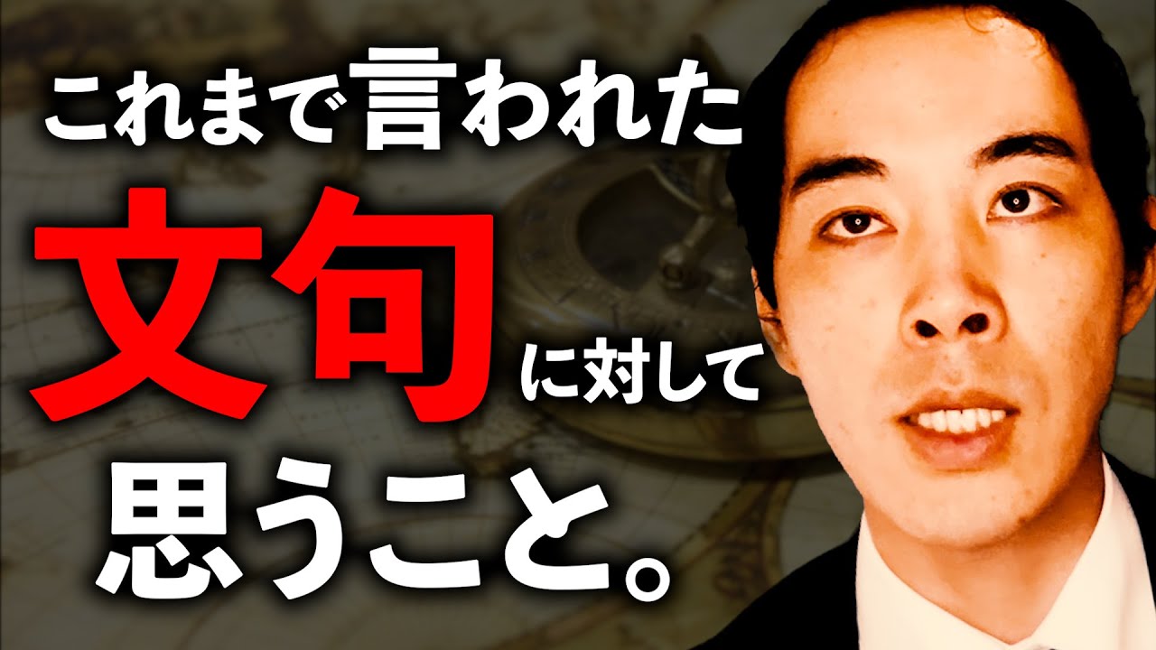 今まで言われてきた文句。【何故か詰められる】