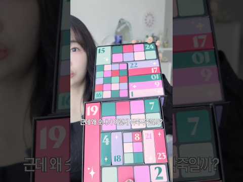 하루에 24칸 다 까봄ㅋㅋ <strong>베네피트</strong> 어드벤트 캘린더 언박싱 🎀