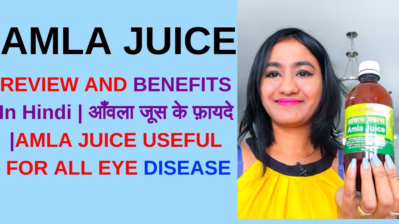 आंवला चूर्ण के फायदे 100 बीमारियों का 1 समाधान - आंवला | धरती पर अमृत | Amla juice Benefits in hindi