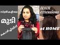 ഇനി മുടികൊണ്ട് hair extensions/wig ഉണ്ടാക്കാൻ അറിയില്ലെന്ന് പറയല്ലേ | Instant solution for hair loss