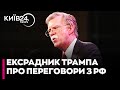⚡️Джон БОЛТОН: Путін досягнув СВОЄЇ ЦІЛІ на саміті на Алясці — показав свій вплив на Трампа!