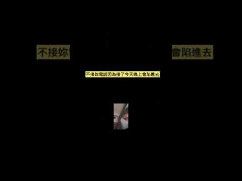 未接來電 - 莫宰羊 cover陳忻玥再cover