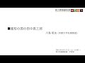 「蜜柑の国の田中長三郎」川島昭夫（京都大学名誉教授）／南方熊楠顕彰館