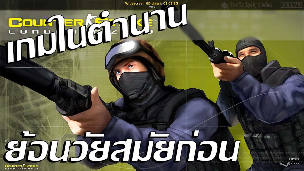[Counter-Strike: Condition Zero] 🚩เกมในตํานานสมัยเด็ก!! - YouTube