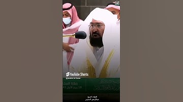 القارئ عبدالرحمن السديس تلاوة من سورة البقرة من #الحرم #السديس