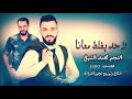 نجم محمد الشيخ لاحدا يغلط معانا 