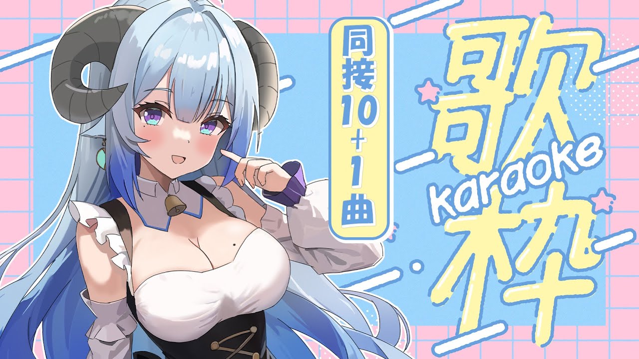 【歌枠/Singing】同接10+1首挑戰!一邊唱歌一邊應援LOL世界大賽🎤✨同接10+1曲チャレンジ✨1曲応援して頂けませんか…♫Ꮚ•̀ꈊ•́Ꮚ✨【薬袋アルマ/Vtuber】