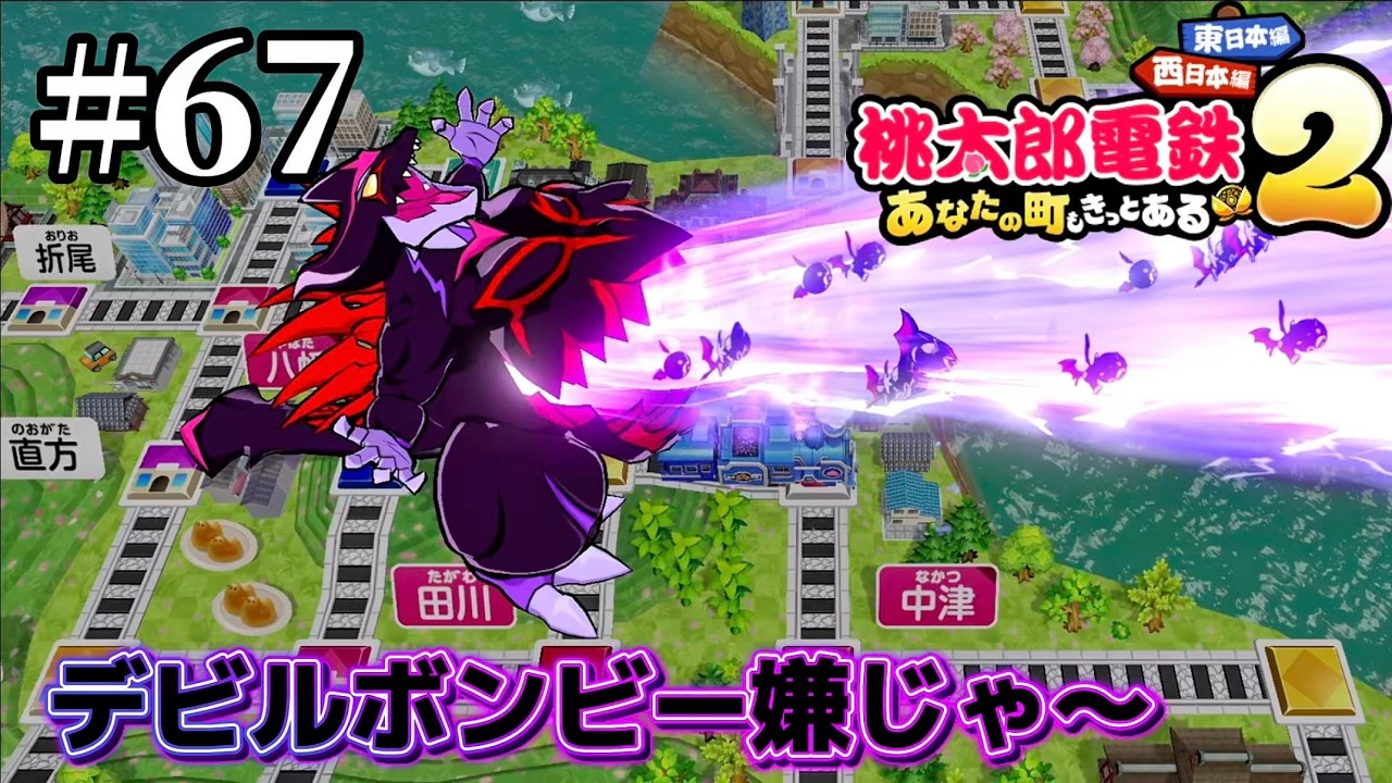 West Japan Edition] Year 67: Even I fall prey to Devil Bonbee