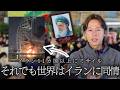 【イランの暴走】クリスチャンとしてこの事態にどう反応したらいいのか?