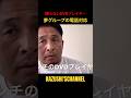 夢グループの衝撃の電話対応！#shorts #shortvideo #youtubeshorts