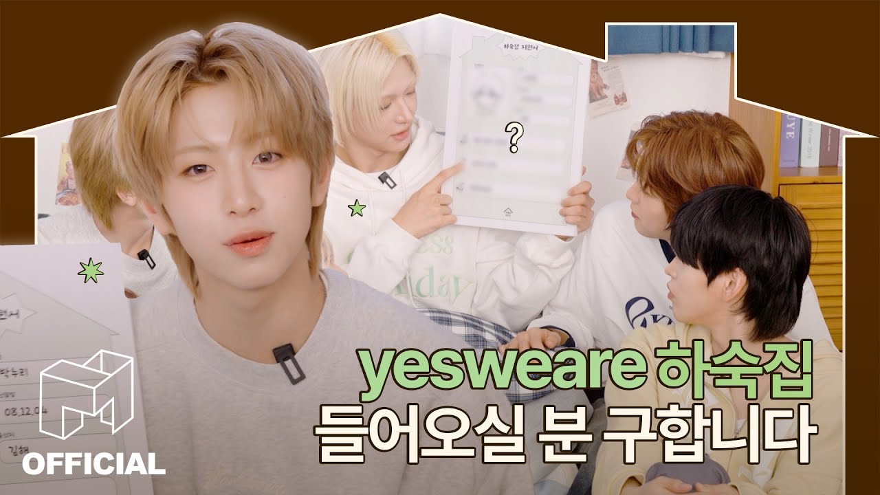 yesweare의 하숙집에 오신 걸 환영합니다 🏠