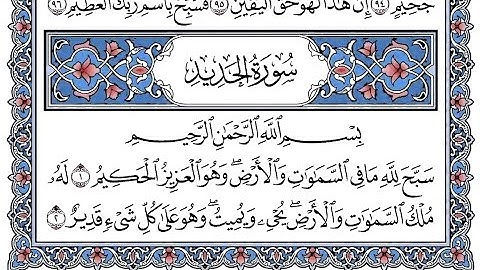 سورة الحديد | مشاري العفاسي