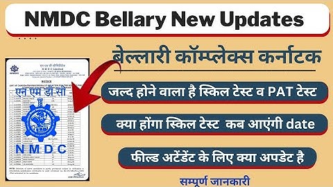 NMDC Skill Test New Update || NMDC Recruitment 2022 || NMDC Bellary New update
