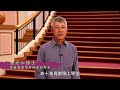 《八和頻道：粵劇網上學堂》藝文界嘉賓支持片段：陳守仁博士