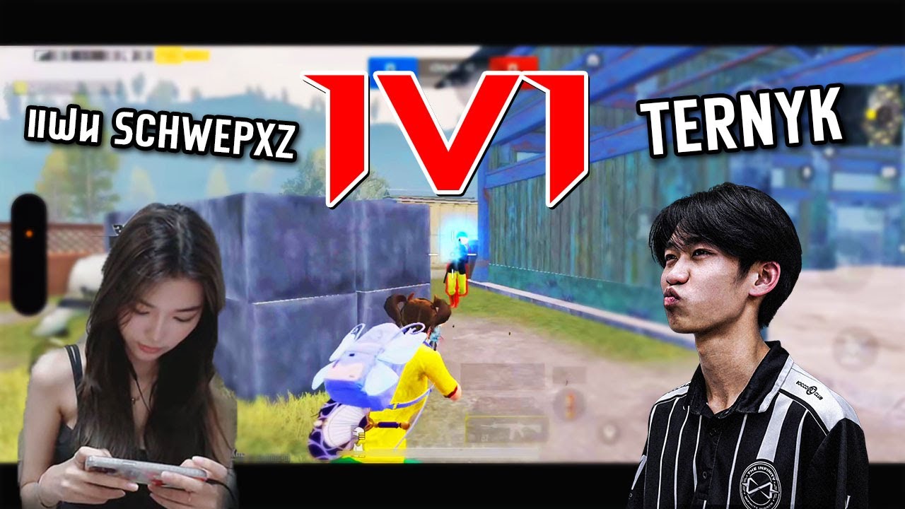 PUBG Mobile : TDM Fight 1v1 แฟน SchwepXz VS TernyK - YouTube