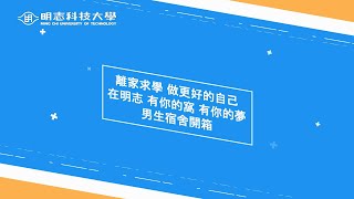 男生宿舍開箱｜佛系經營？一學期只要4000元！｜在明志，有 ... 