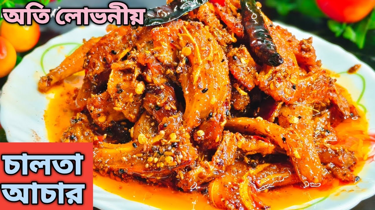 চালতার আচার এভাবে বানালে দুই বছর পর ও নষ্ট হবে না  |  Chaltar achar recipe  |