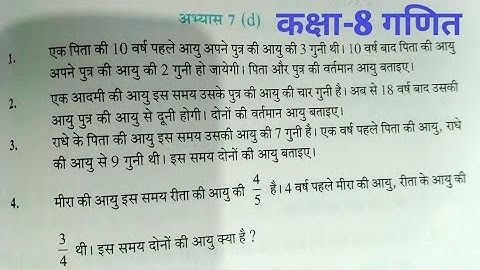 गणित कक्षा 8 अभ्यास 7(d)/math Ex-7d class 8 Hindi Mideum
