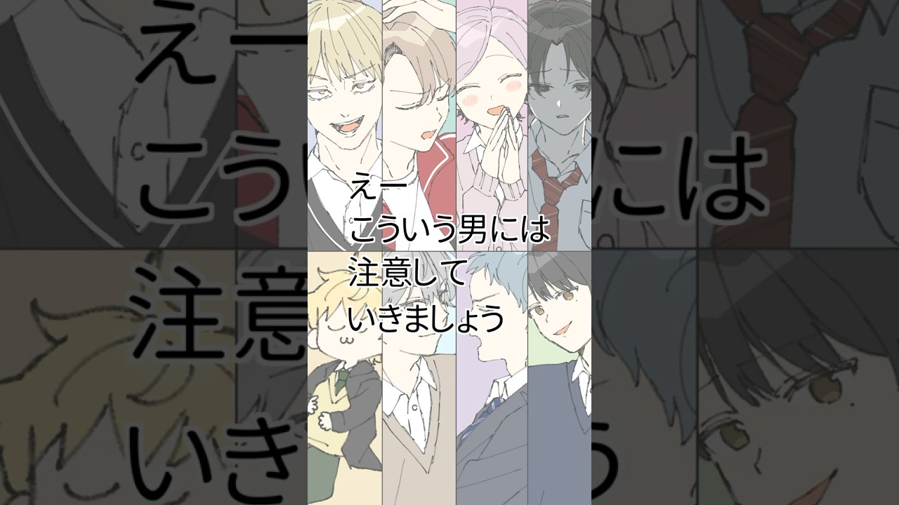 【音源お借りましたした！】こういう男には気をつけましょう #イラスト #パロディ #描いてみた #シマブチハイエナちゃんねる #shorts