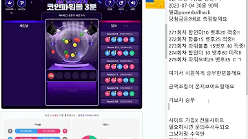 코인 파워볼3분 파워볼 해커 30출 100목 개인프젝 텔래 Powerballhack