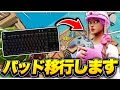 【重大発表】キーマウから"PAD"に移行します【フォートナイト/Fortnite】