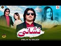 Nishani Arslan Ali Baloch Official Music Video Saraiki SONG Mathy Lagsain Nishani Arslan Ali Baloch Official Music Video Saraiki SONG Mathy Lagsain
