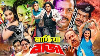 Mafia Raja | মাফিয়া রাজা | Bangla Action Movie | Kamal Khan | Popy | Dipjol | Kazi Hayat