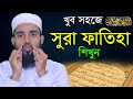       sura fatiha education        