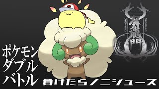 【ポケモンSV】 #双龍門SV　#ふわぱらWIN　負けたらノニジュース　ダブルバトル【#Vtuber ねこたいようネロ】