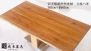★美品★岩手岩泉 純木家具 無垢材 センターテーブル リビング 座卓 銘木 高級 ☆美品☆岩手岩泉 純木家具 無垢材 センターテーブル リビング