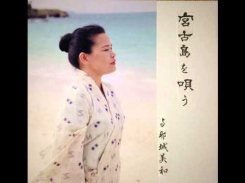 與那城美和 なりやまあやぐ Youtube 與那城美和 なりやまあやぐ Youtube