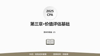 036│第三章•第36讲 资本市场线（2）